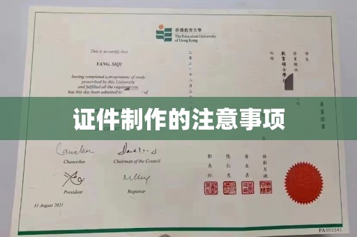 天长证件制作的注意事项